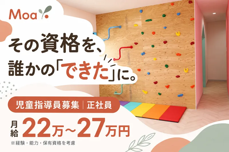 株式会社Moaの求人・転職情報