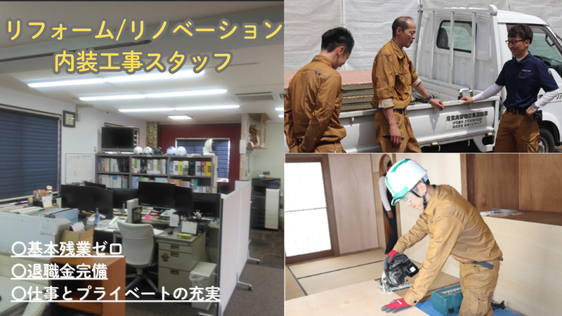 株式会社信濃インテリアの求人・転職情報