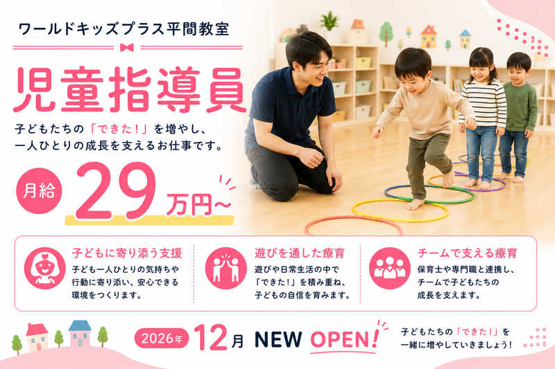 ワールドキッズ株式会社の求人・転職情報