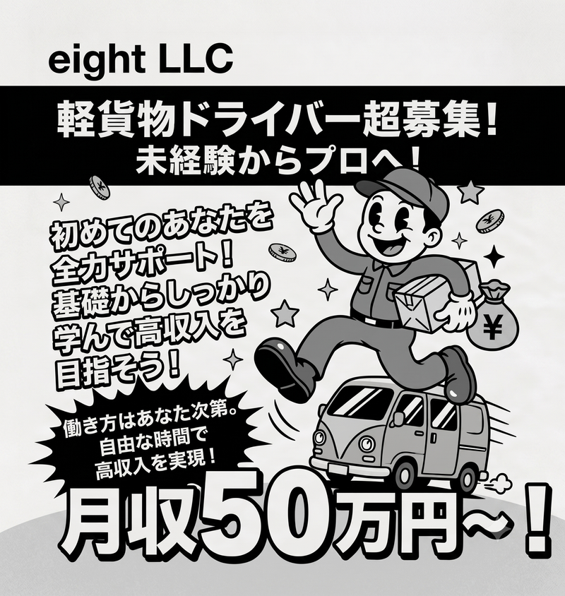 合同会社eightの求人・転職情報