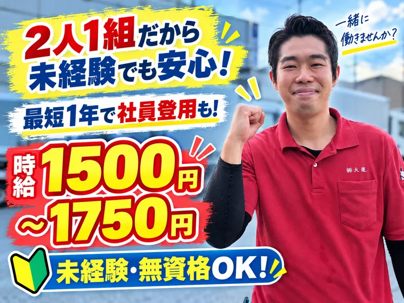 株式会社大運　町田本社