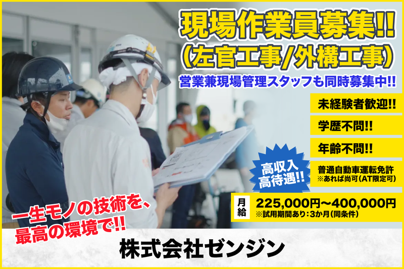 株式会社ゼンジンの求人・転職情報