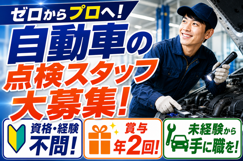 有限会社アミナカの求人・転職情報