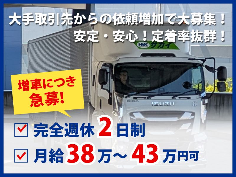 株式会社サカイアゼットロジ