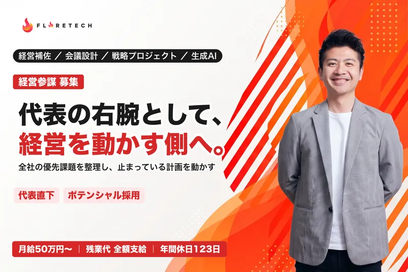 ＦＬＡＲＥＴＥＣＨ株式会社の求人・転職情報