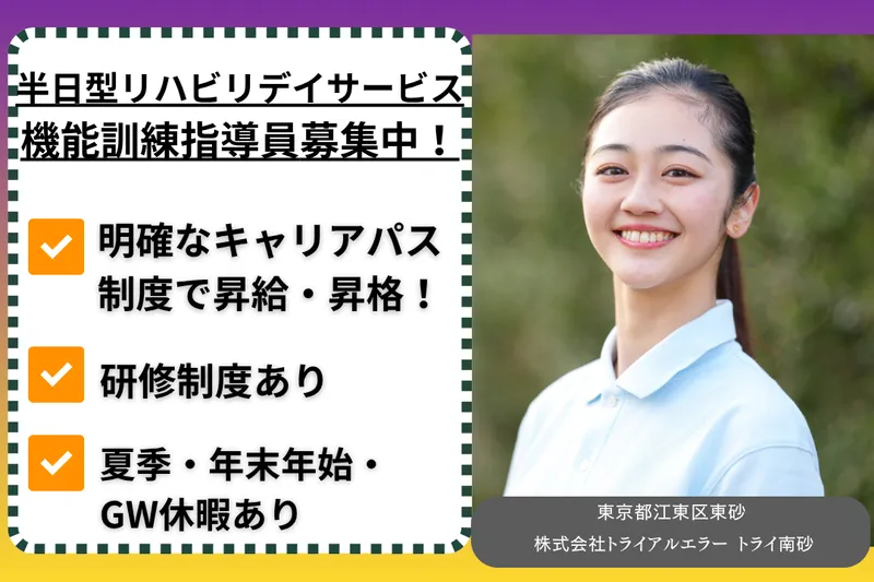 株式会社トライアルエラー トライ南砂の求人・転職情報