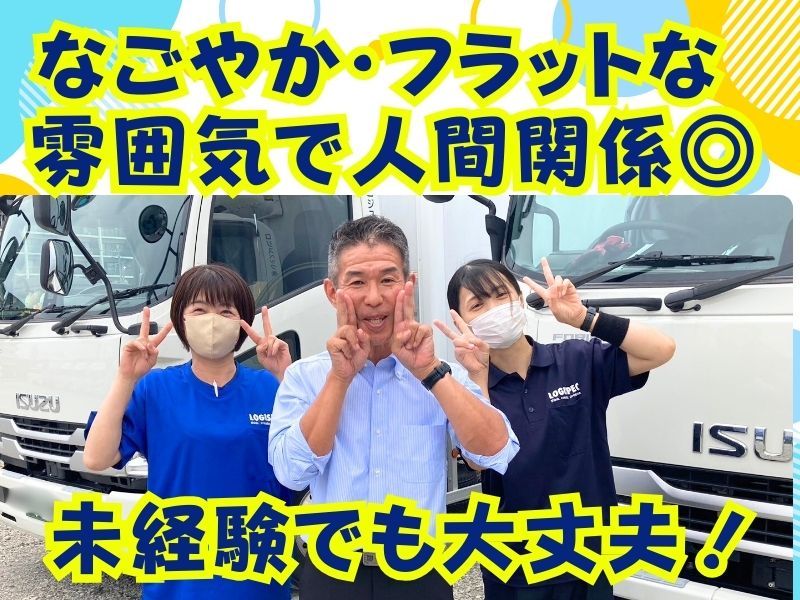 ロジスペック株式会社の求人・転職情報