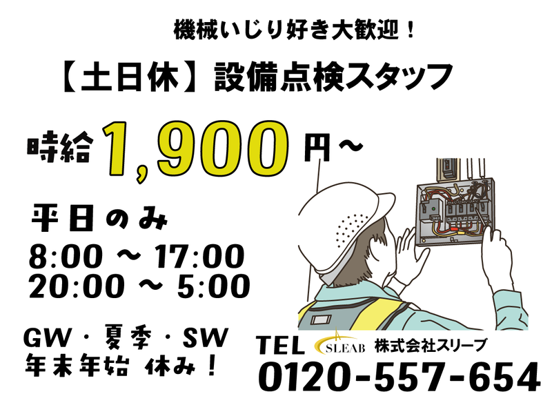 株式会社スリーブの求人・転職情報