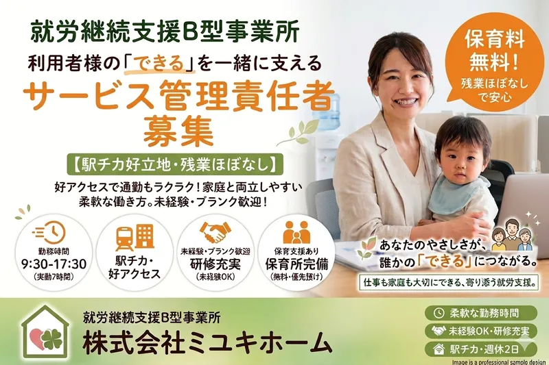 株式会社ミユキホームの求人・転職情報