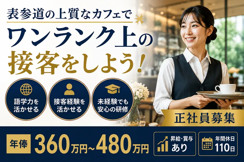 インデュースキャリアプロモーション株式会社の求人・転職情報