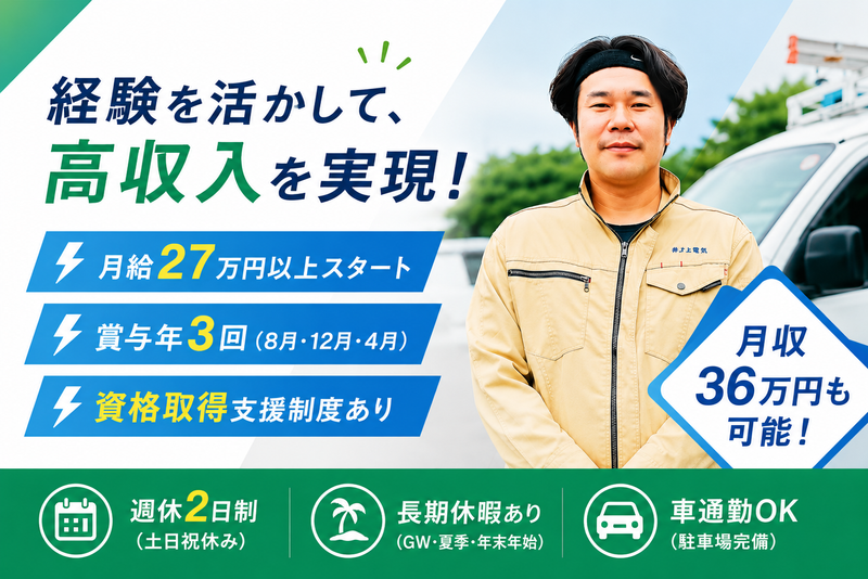 株式会社井上電気の求人・転職情報