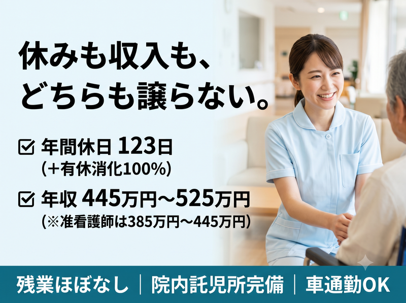 医療法人あかつき会の求人・転職情報