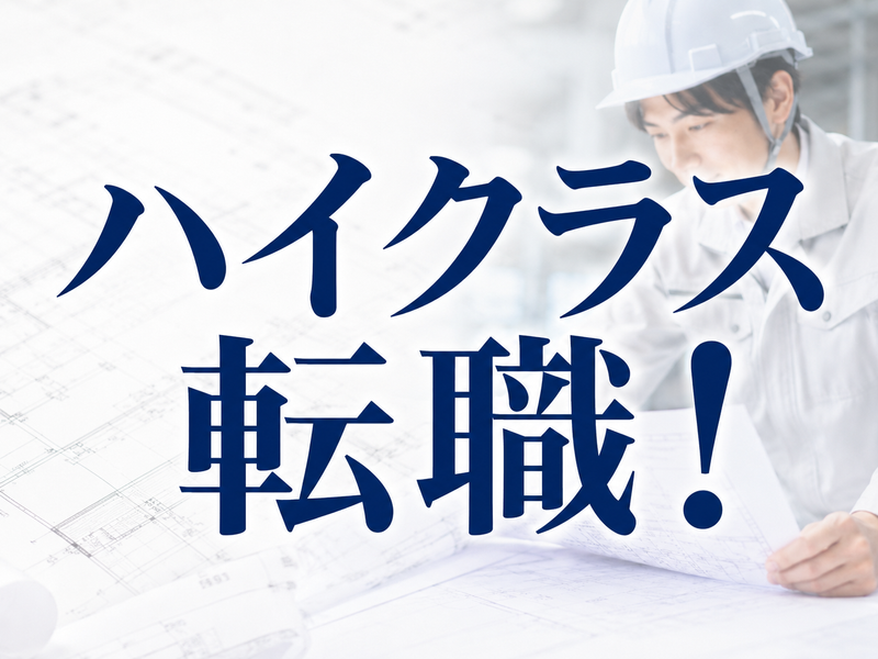 五十鈴建設株式会社の求人・転職情報