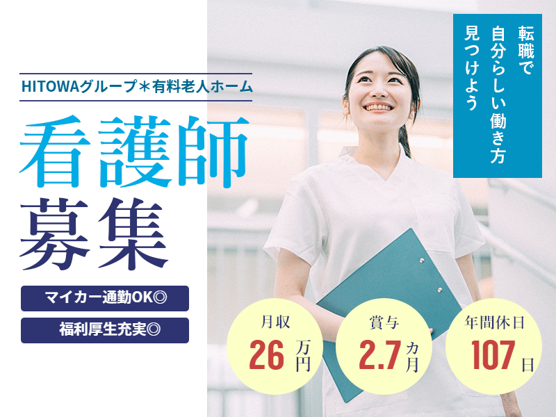 HITOWAケアサービス株式会社の求人・転職情報