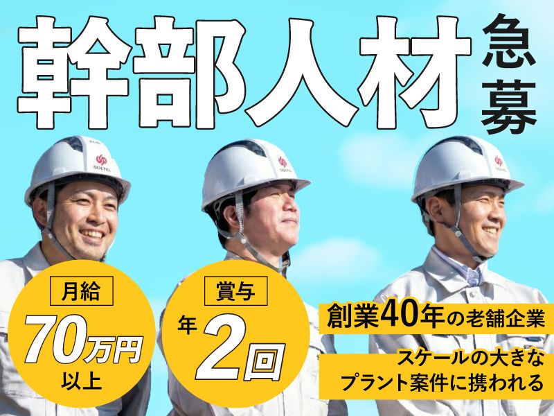 株式会社ソルテック工業の求人・転職情報