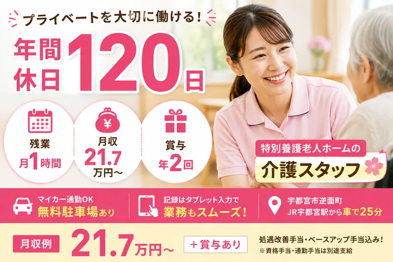 社会福祉法人　桜寿会の求人・転職情報