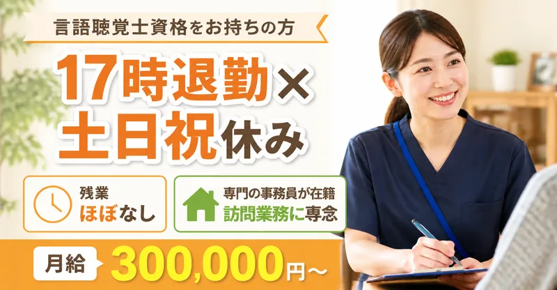 株式会社AT アットリハ八王子みなみ野の求人・転職情報