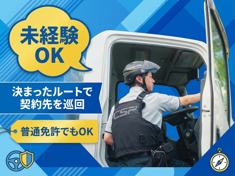 セントラル警備保障株式会社の求人・転職情報
