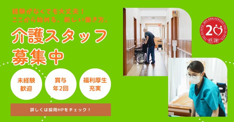 株式会社介護支援センターふじの里の求人・転職情報