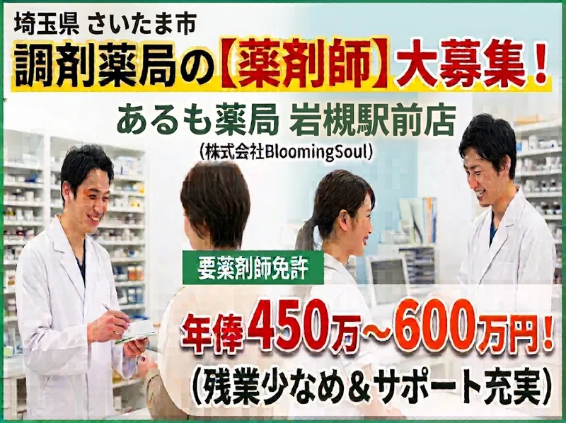 株式会社BloomingSoulのアルバイト・バイト求人情報