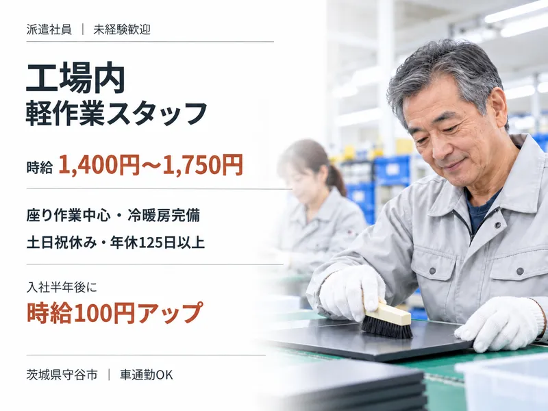 (株)リライブの派遣求人情報