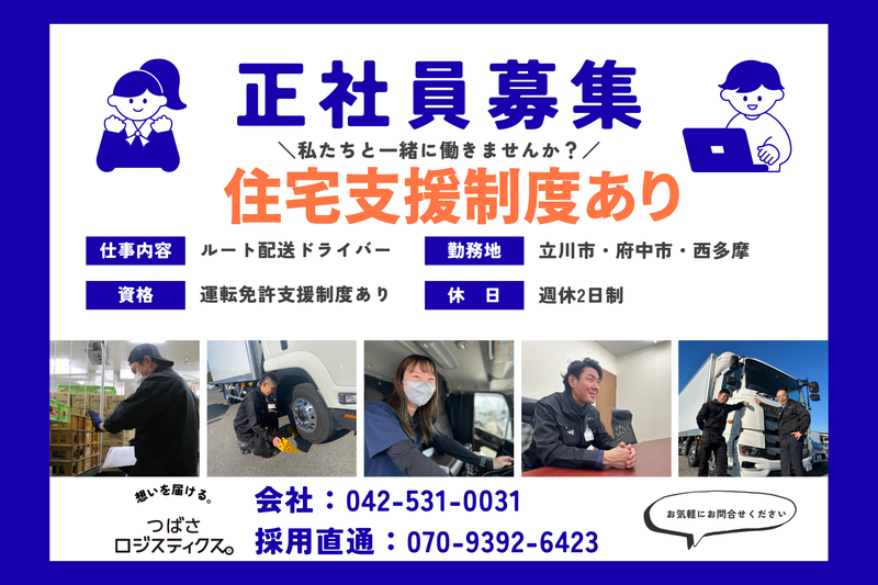 つばさロジスティクス株式会社の求人・転職情報