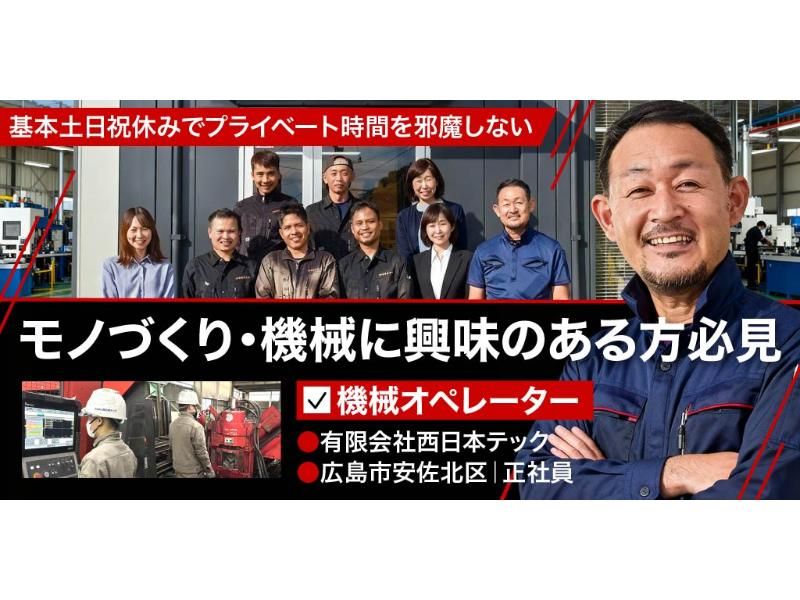 有限会社 西日本テックの求人・転職情報