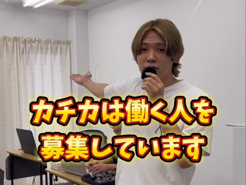 株式会社カチカのアルバイト・バイト求人情報-01
