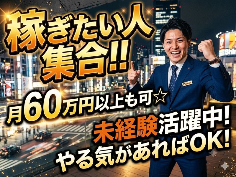 新生会株式会社の求人・転職情報