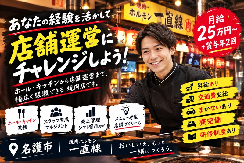 株式会社一直線の求人・転職情報
