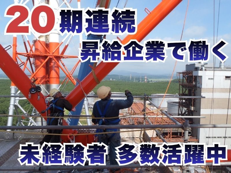 株式会社ツカサテックの求人・転職情報