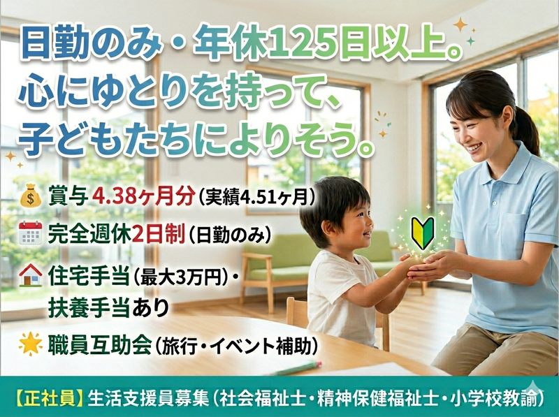 社会福祉法人大阪府社会福祉事業団-0002の求人・転職情報