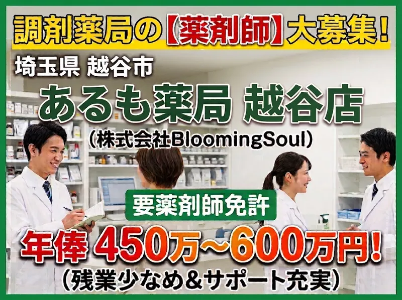 株式会社BloomingSoulのアルバイト・バイト求人情報