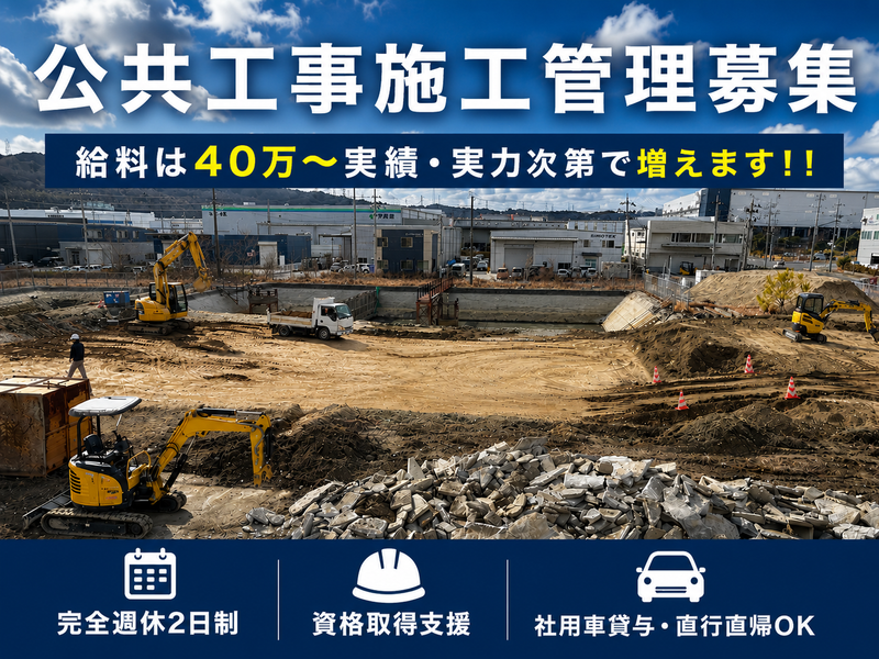 三好建設株式会社の求人・転職情報
