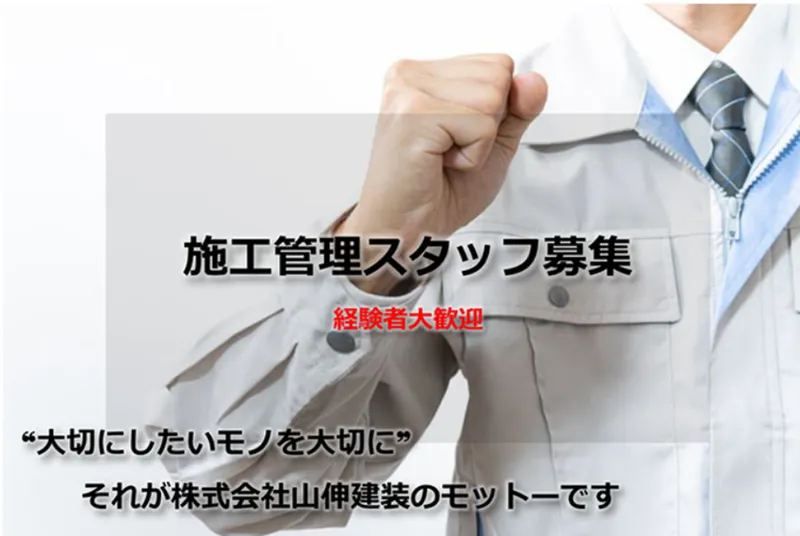 株式会社山伸建装by株式会社iDIAの求人・転職情報