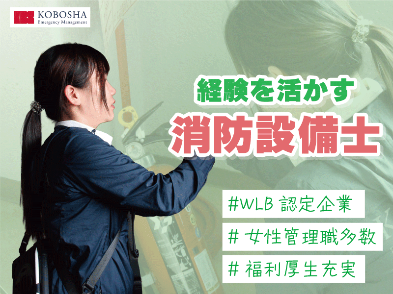 株式会社神防社の求人・転職情報