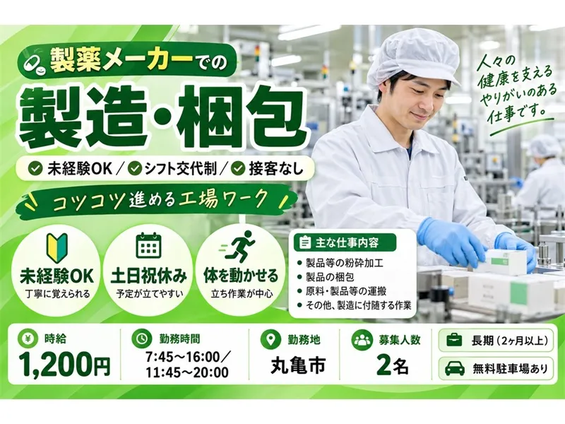 アビリティーセンター株式会社　高松オフィスのアルバイト・バイト求人情報