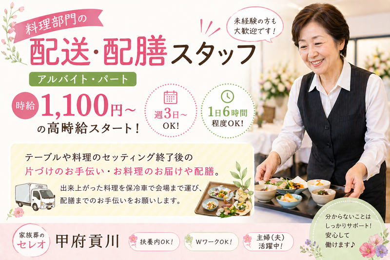 株式会社喜月堂セレオのアルバイト・バイト求人情報-02