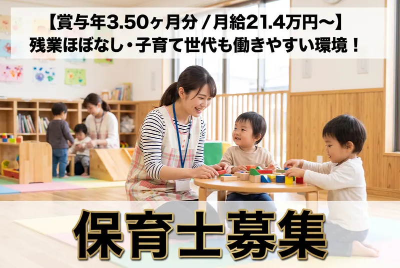 株式会社 エムケイ・コーポレーション 東部保育園の求人・転職情報