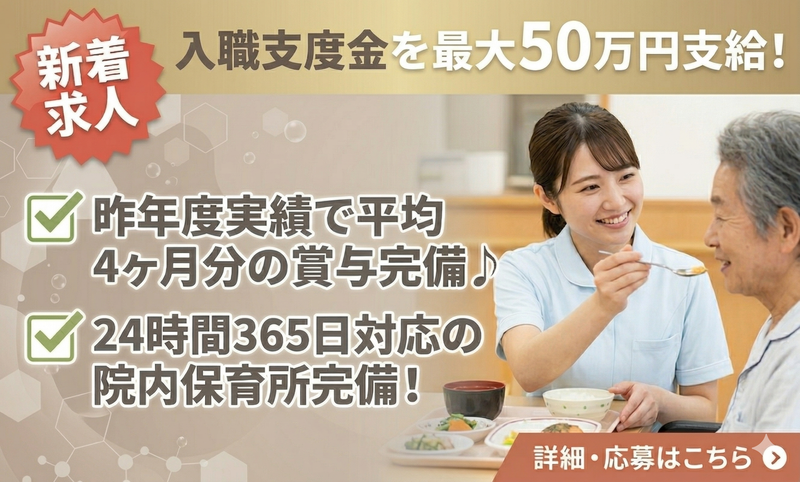 医療法人社団医聖会の求人・転職情報