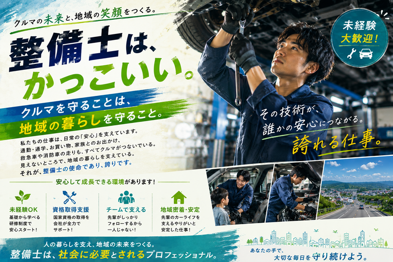 株式会社小野自動車の求人・転職情報