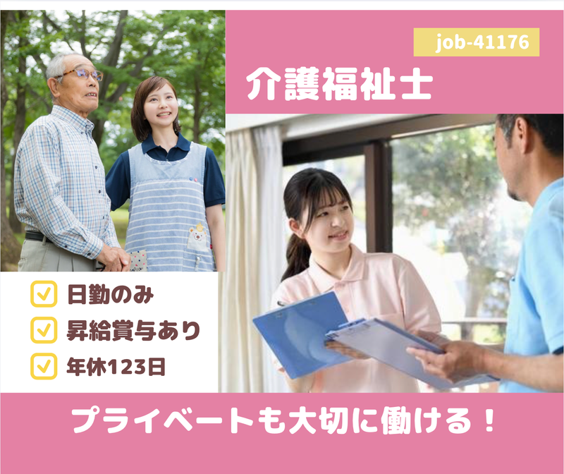 医療法人　美郷会の求人・転職情報