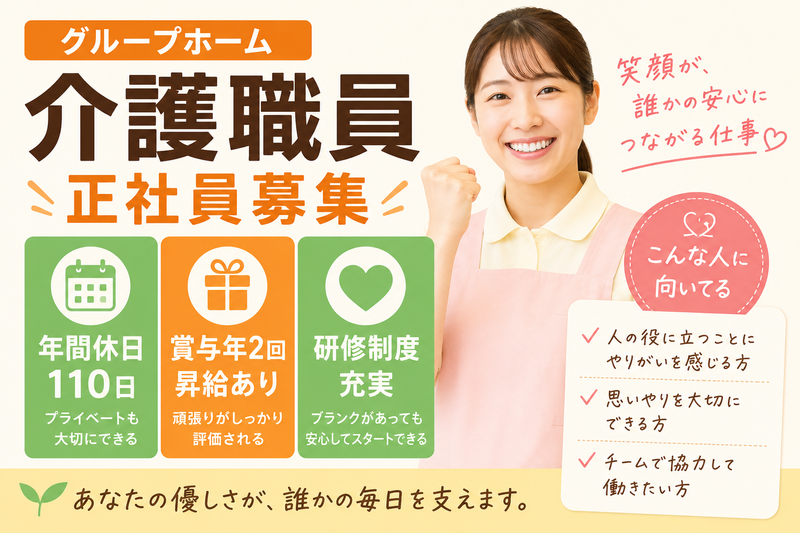 株式会社エクシオジャパン アクア上鶴間グループホームの求人・転職情報
