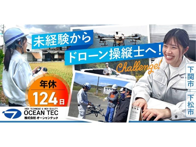 株式会社 オーシャンテックの求人・転職情報