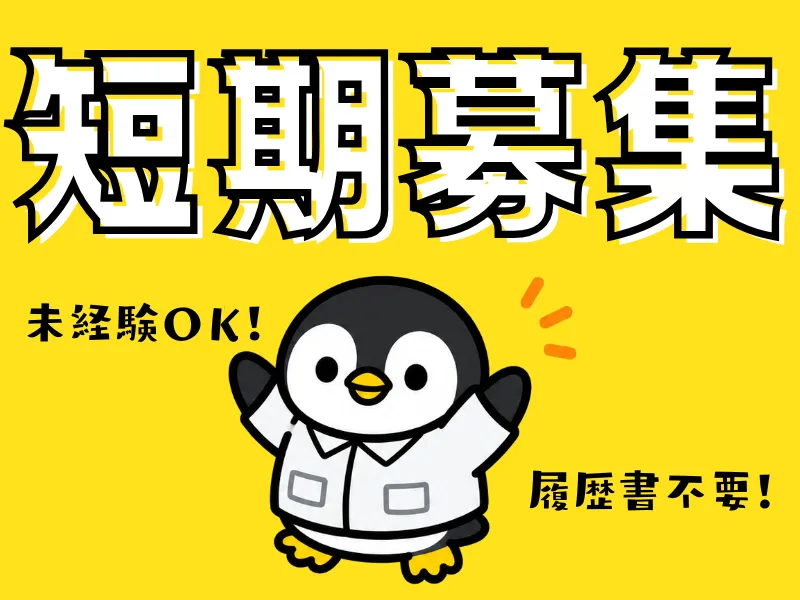 株式会社ワールドインテックのアルバイト・バイト求人情報