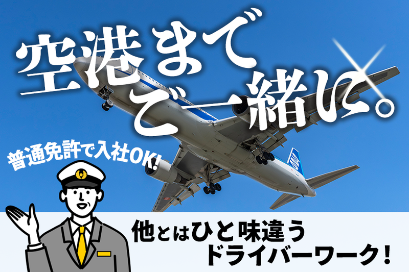 アサヒタクシー株式会社の求人・転職情報