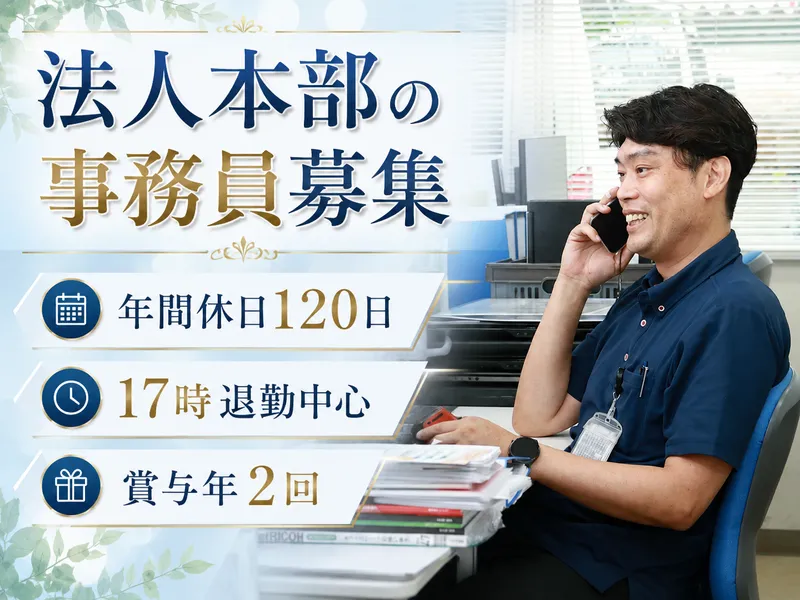 社会福祉法人ファミーユ高知の求人・転職情報