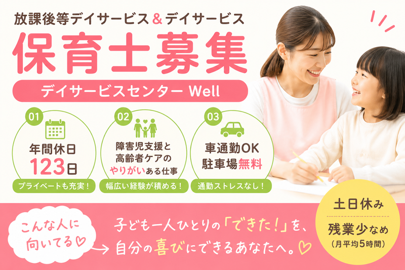 有限会社足柄リハビリテーションサービス Wellの求人・転職情報