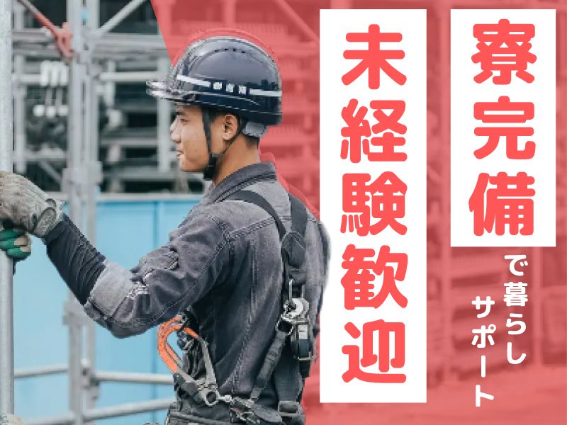 株式会社鳶翔の求人・転職情報