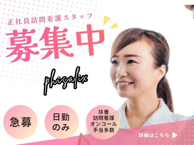 株式会社トーアコーポレーション　平松駅前訪問看護ステーションの求人・転職情報